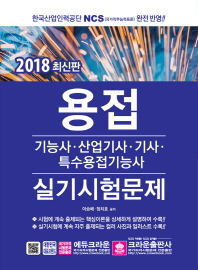 용접실기시험문제 (2018 최신판)